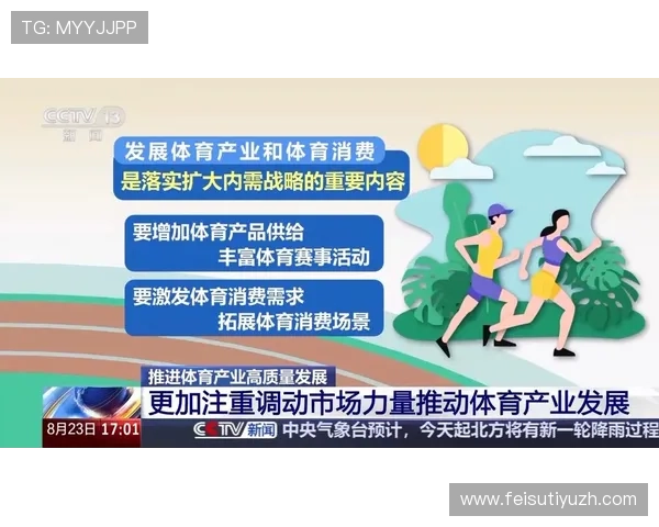 江南体育：推动区域体育产业融合发展的战略探索