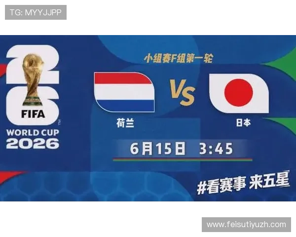 世界杯日本VS荷兰比赛可能面临的安全风险与防范措施 世界杯日本VS荷兰比赛可能面临的安全风险与防范措施